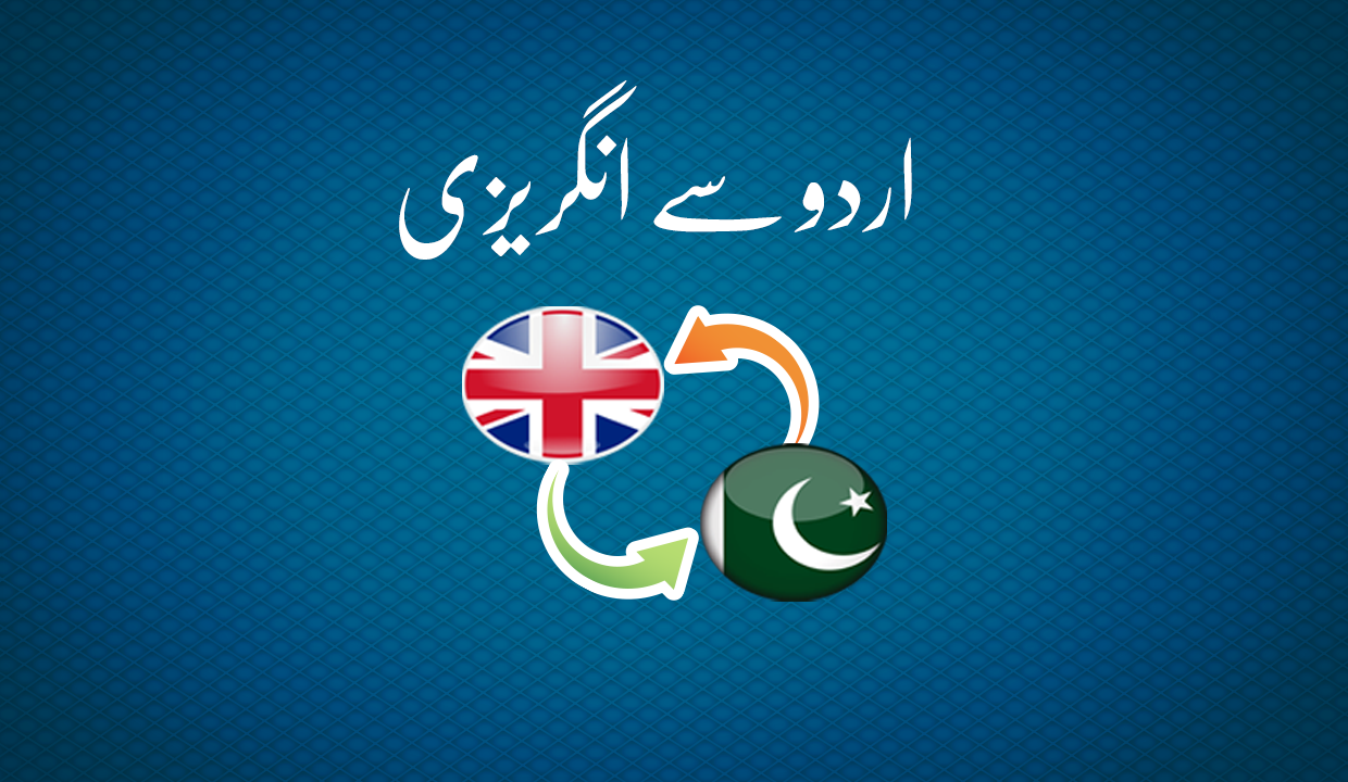 URDU TO ENGLISH ENGLISH TO URDU DICTIONARY InVogue Technologies